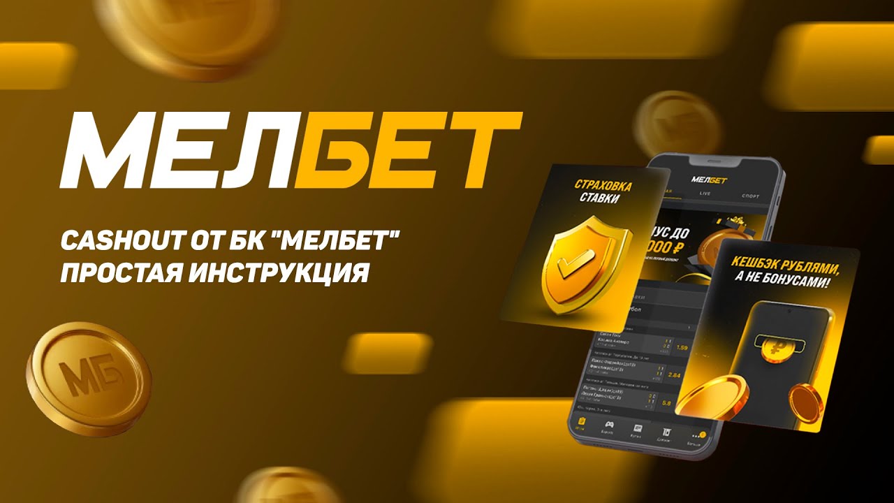особенности melbet